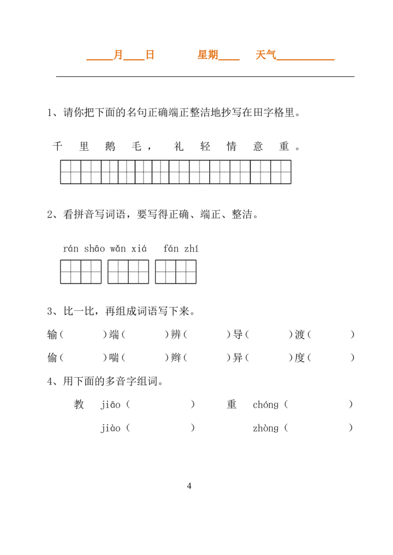 《2024暑三年级语文暑假作业》第4页预览