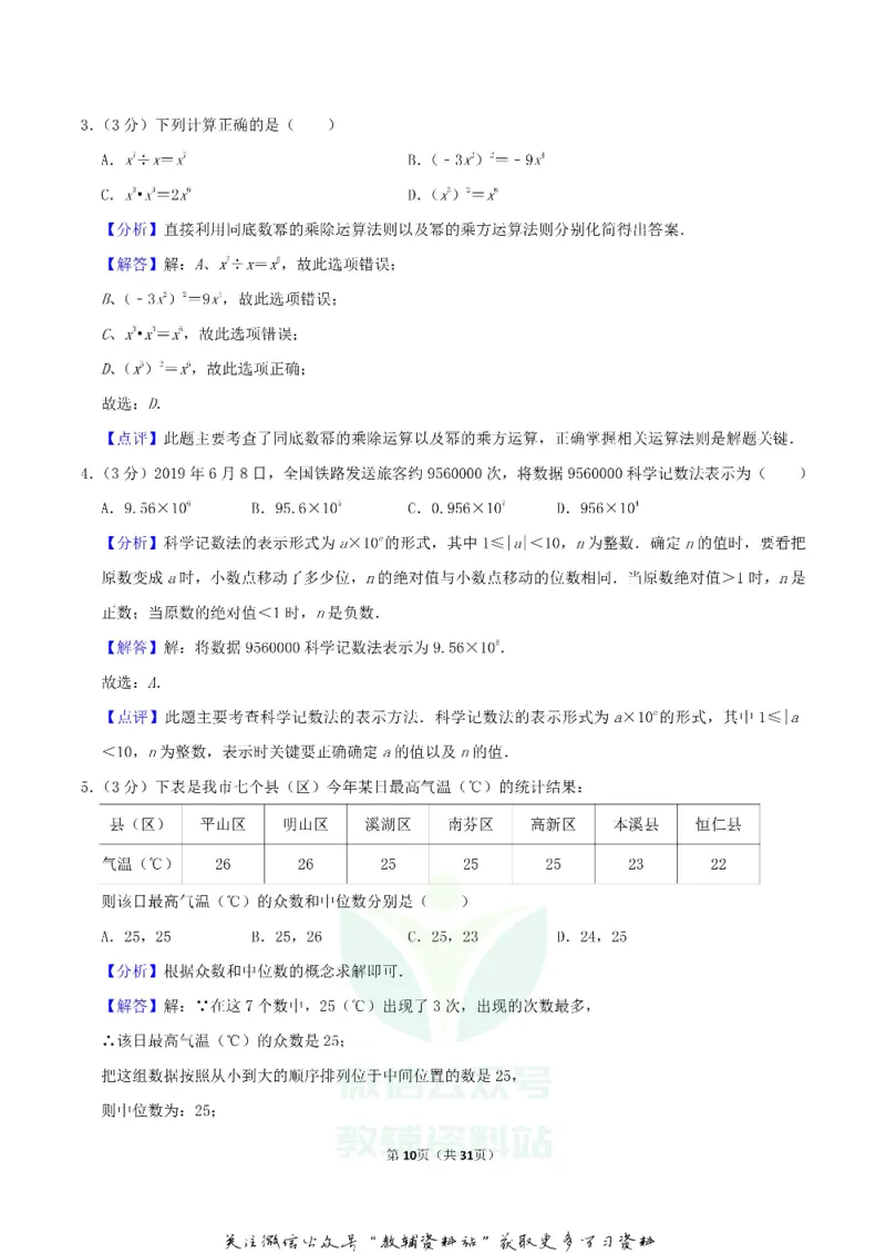 《2019辽宁省本溪市中考数学真题及答案_初高中资料库_初中资料库（转存避免链接过期失效）_初中数学》第10页预览