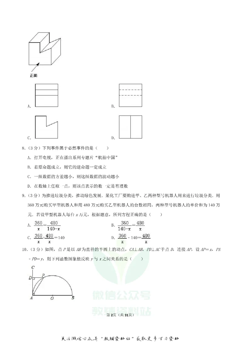 《2019辽宁省本溪市中考数学真题及答案_初高中资料库_初中资料库（转存避免链接过期失效）_初中数学》第2页预览