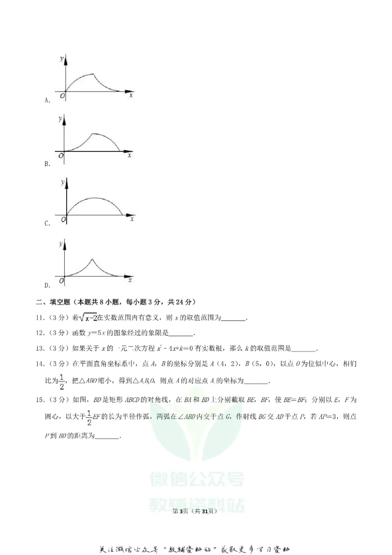 《2019辽宁省本溪市中考数学真题及答案_初高中资料库_初中资料库（转存避免链接过期失效）_初中数学》第3页预览
