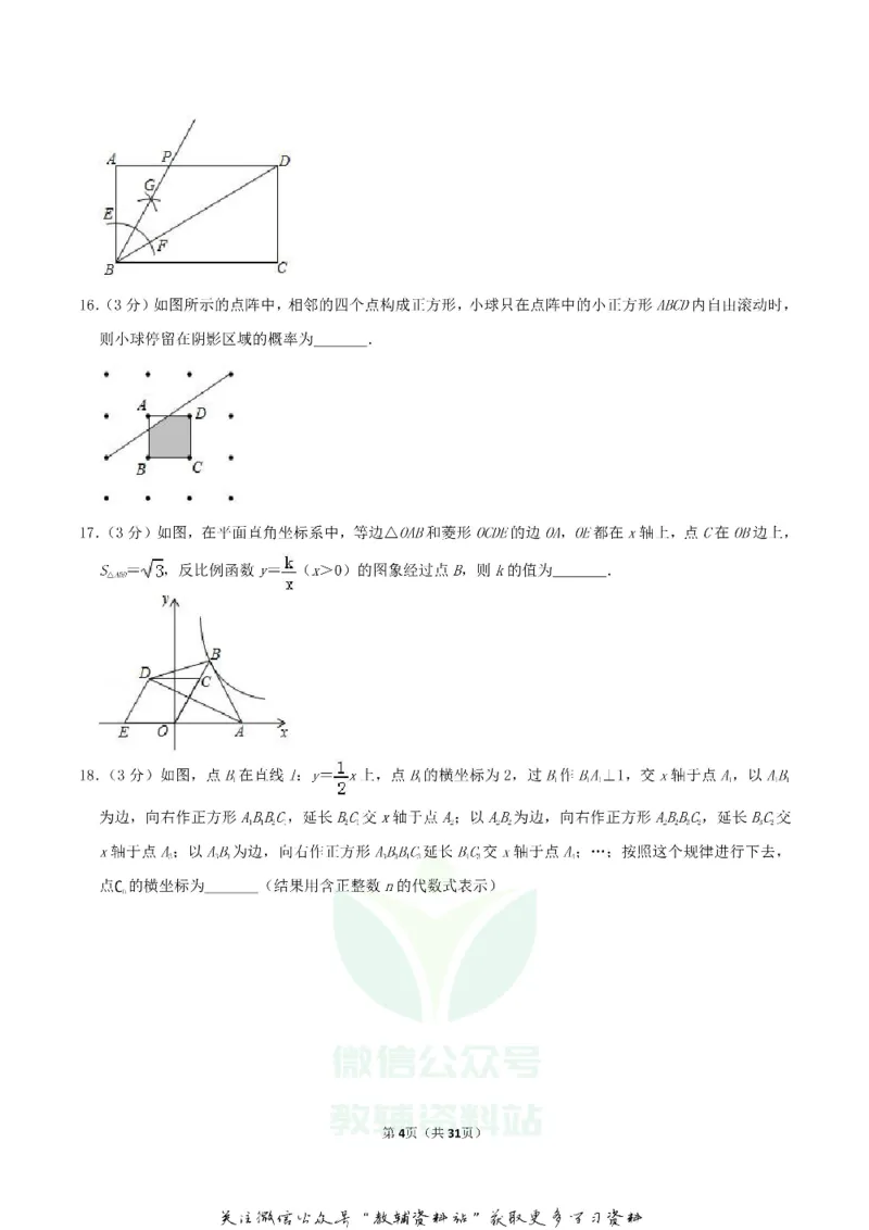 《2019辽宁省本溪市中考数学真题及答案_初高中资料库_初中资料库（转存避免链接过期失效）_初中数学》第4页预览