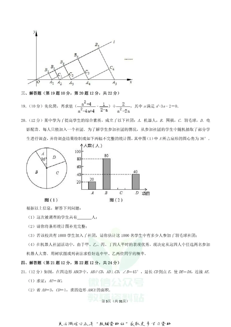 《2019辽宁省本溪市中考数学真题及答案_初高中资料库_初中资料库（转存避免链接过期失效）_初中数学》第5页预览