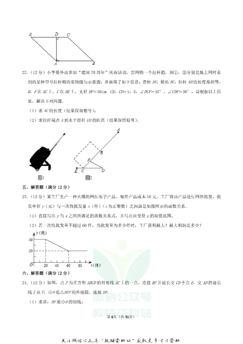 《2019辽宁省本溪市中考数学真题及答案_初高中资料库_初中资料库（转存避免链接过期失效）_初中数学》第6页预览