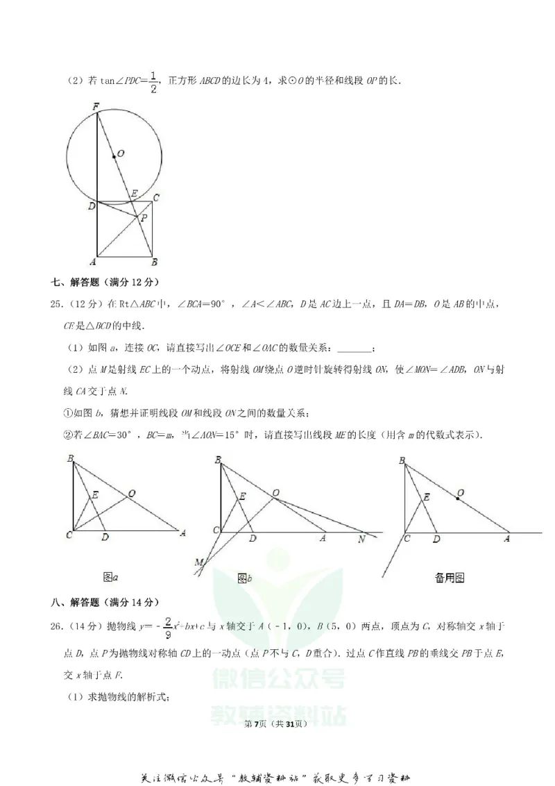 《2019辽宁省本溪市中考数学真题及答案_初高中资料库_初中资料库（转存避免链接过期失效）_初中数学》第7页预览