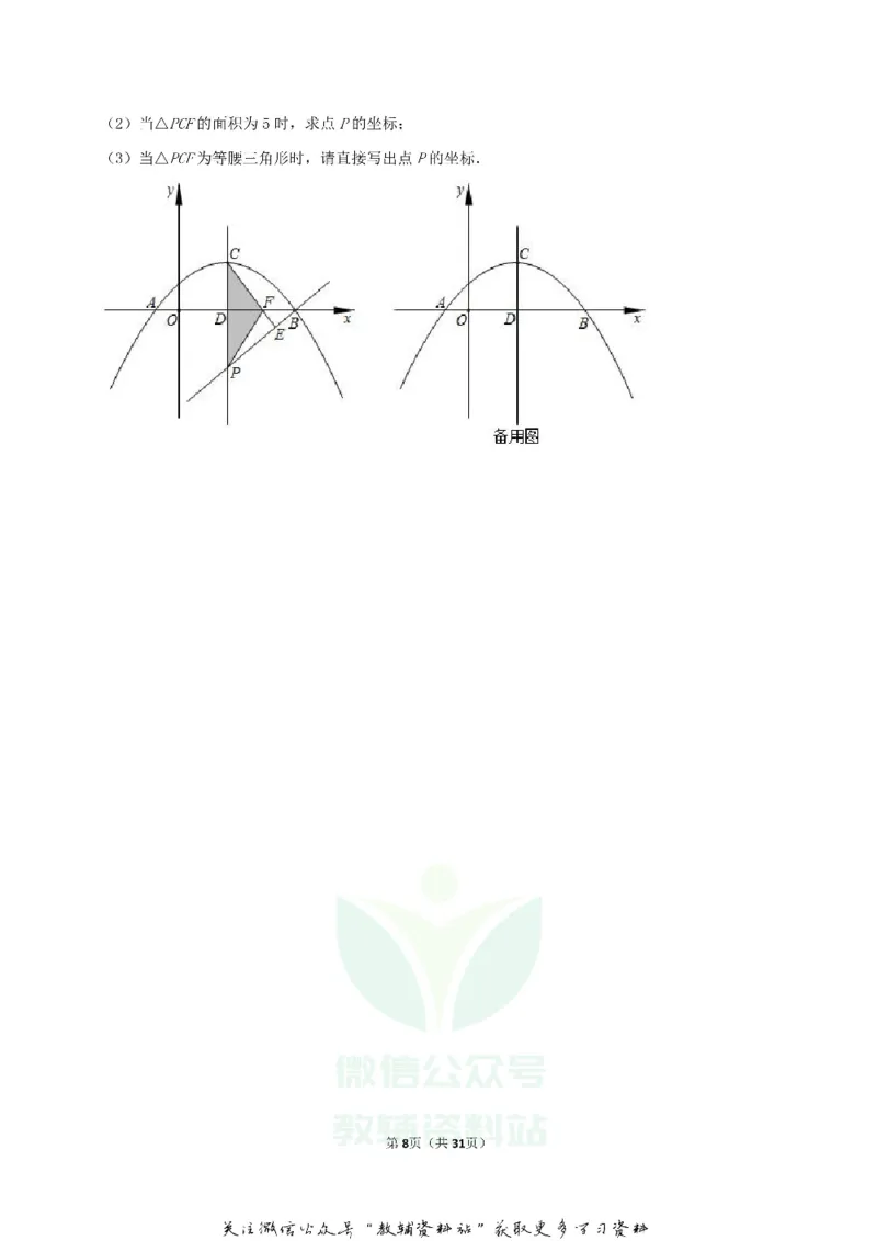 《2019辽宁省本溪市中考数学真题及答案_初高中资料库_初中资料库（转存避免链接过期失效）_初中数学》第8页预览