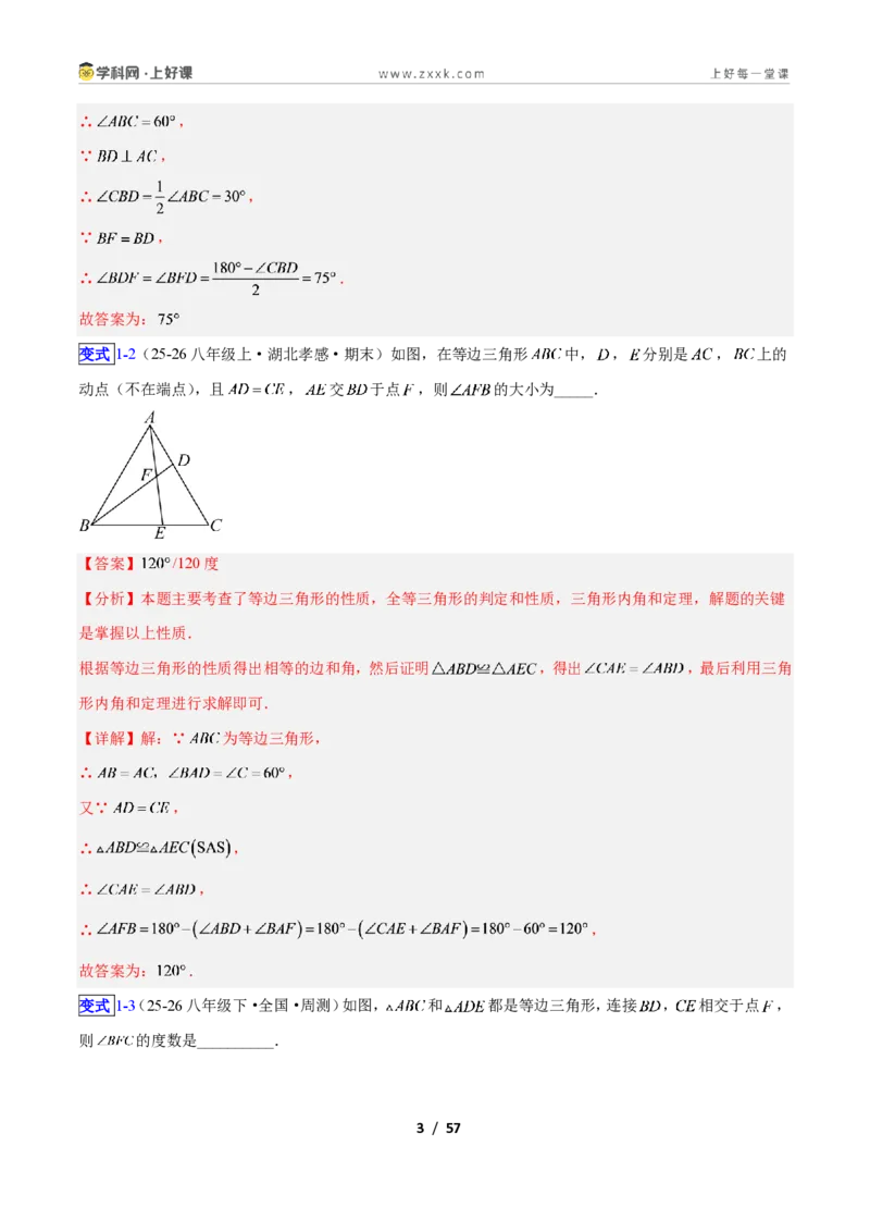 《专题09等边三角形的性质与判定问题的七类综合题型（压轴题专项训练）数学新教材人教版八年级上册（解析版）_2026秋初中教辅合集_2027学科网&》第3页预览