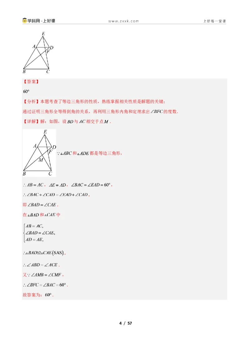《专题09等边三角形的性质与判定问题的七类综合题型（压轴题专项训练）数学新教材人教版八年级上册（解析版）_2026秋初中教辅合集_2027学科网&》第4页预览