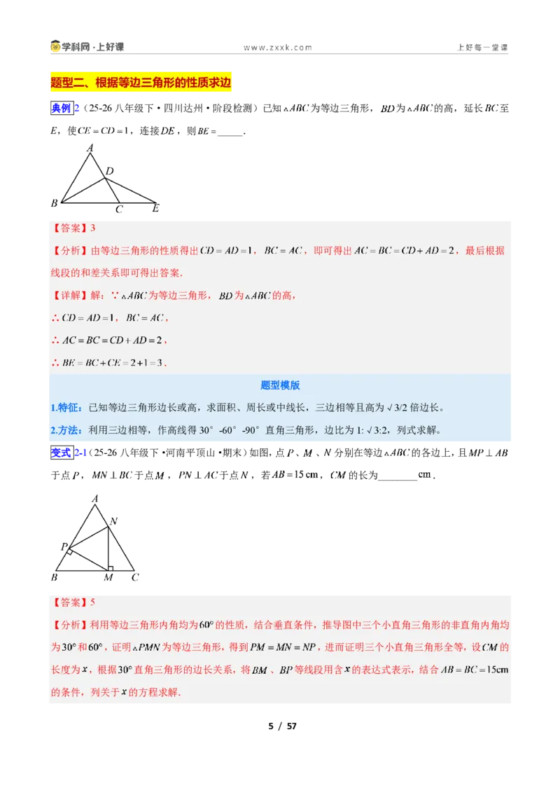 《专题09等边三角形的性质与判定问题的七类综合题型（压轴题专项训练）数学新教材人教版八年级上册（解析版）_2026秋初中教辅合集_2027学科网&》第5页预览