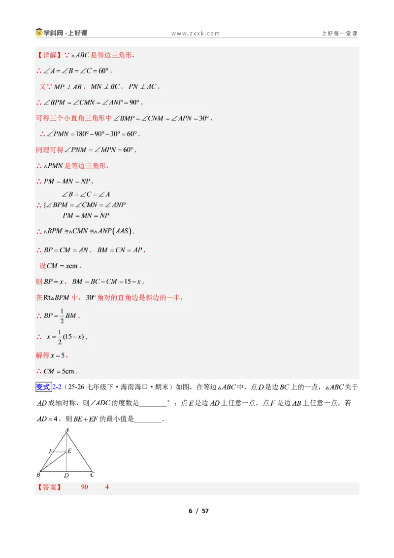 《专题09等边三角形的性质与判定问题的七类综合题型（压轴题专项训练）数学新教材人教版八年级上册（解析版）_2026秋初中教辅合集_2027学科网&》第6页预览