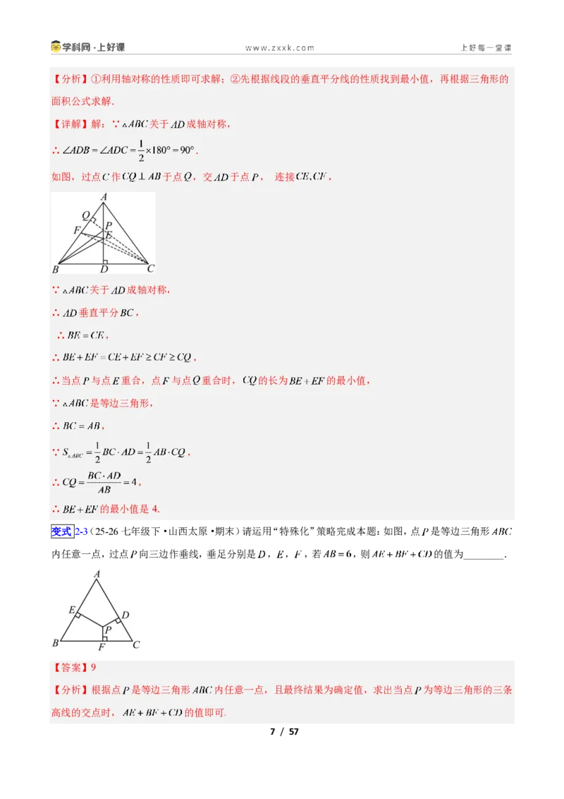 《专题09等边三角形的性质与判定问题的七类综合题型（压轴题专项训练）数学新教材人教版八年级上册（解析版）_2026秋初中教辅合集_2027学科网&》第7页预览