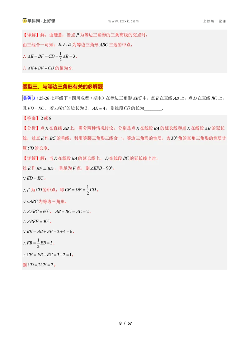 《专题09等边三角形的性质与判定问题的七类综合题型（压轴题专项训练）数学新教材人教版八年级上册（解析版）_2026秋初中教辅合集_2027学科网&》第8页预览