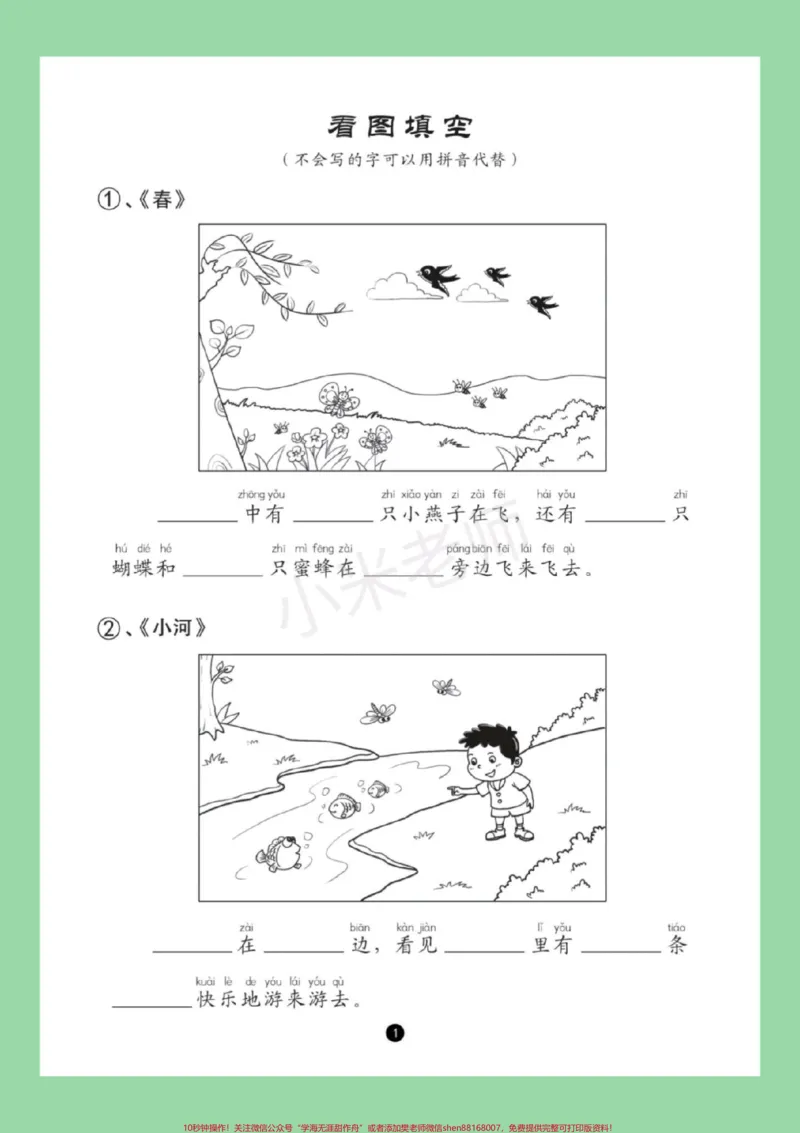 《#必考考点#家长收藏孩子受益#一年级语文#看图写话家长为孩子保存》第2页预览