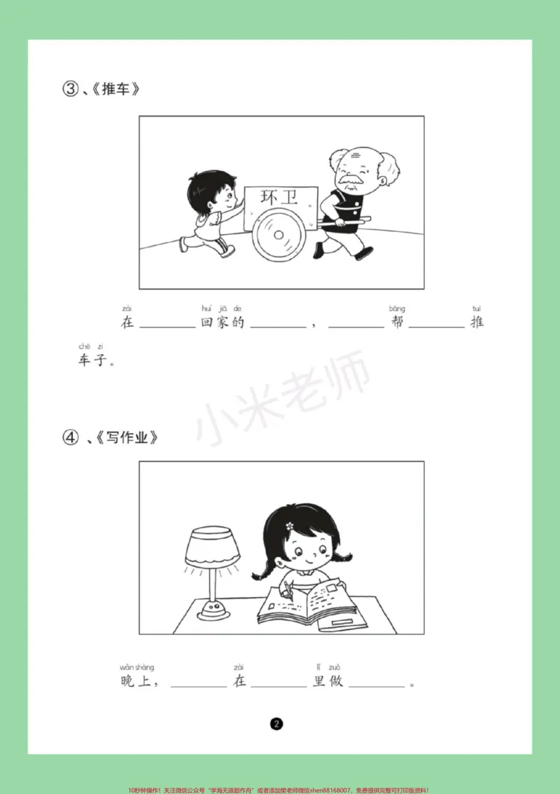 《#必考考点#家长收藏孩子受益#一年级语文#看图写话家长为孩子保存》第3页预览