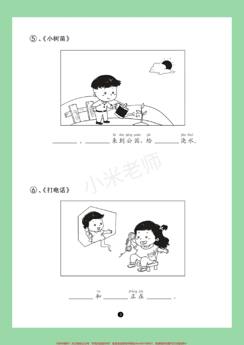 《#必考考点#家长收藏孩子受益#一年级语文#看图写话家长为孩子保存》第4页预览
