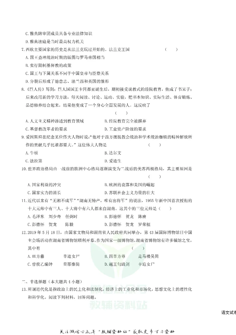 《2019湖南省长沙市中考历史真题及答案_初高中资料库_初中资料库（转存避免链接过期失效）_初中历史》第2页预览