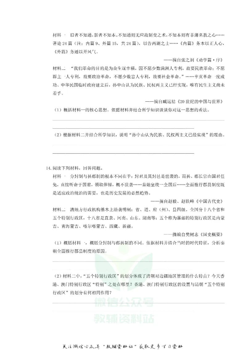 《2019湖南省长沙市中考历史真题及答案_初高中资料库_初中资料库（转存避免链接过期失效）_初中历史》第3页预览