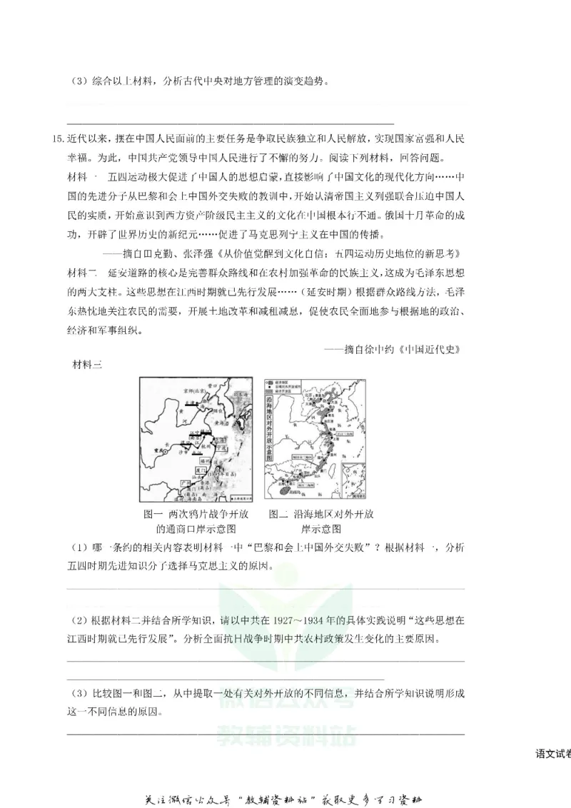 《2019湖南省长沙市中考历史真题及答案_初高中资料库_初中资料库（转存避免链接过期失效）_初中历史》第4页预览