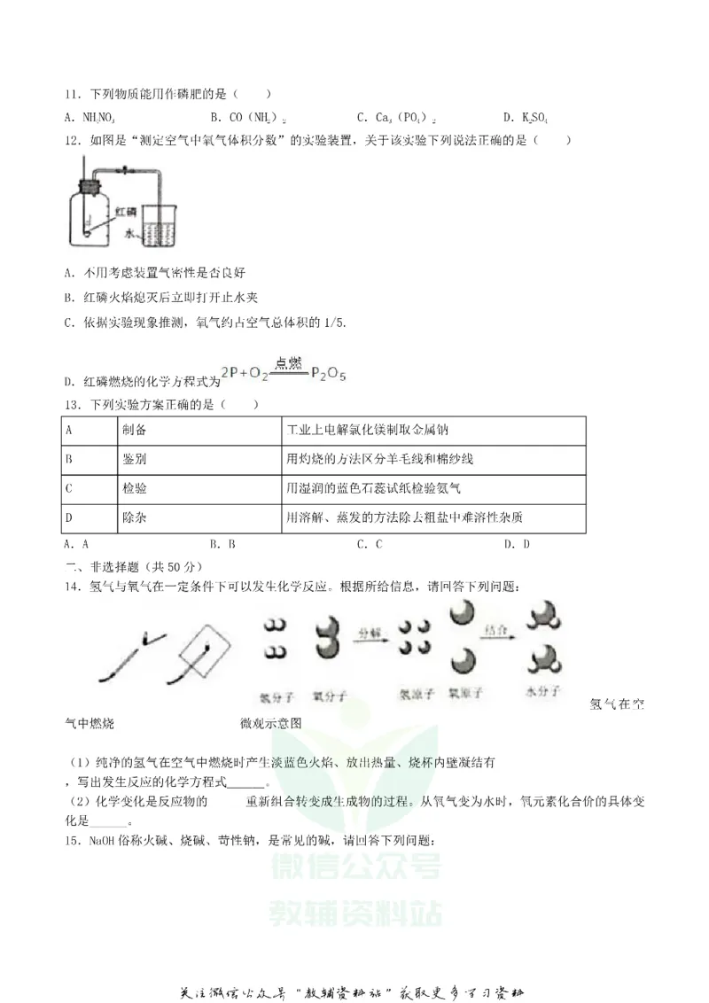 《2019辽宁省沈阳市中考化学真题及答案_初高中资料库_初中资料库（转存避免链接过期失效）_初中化学》第2页预览