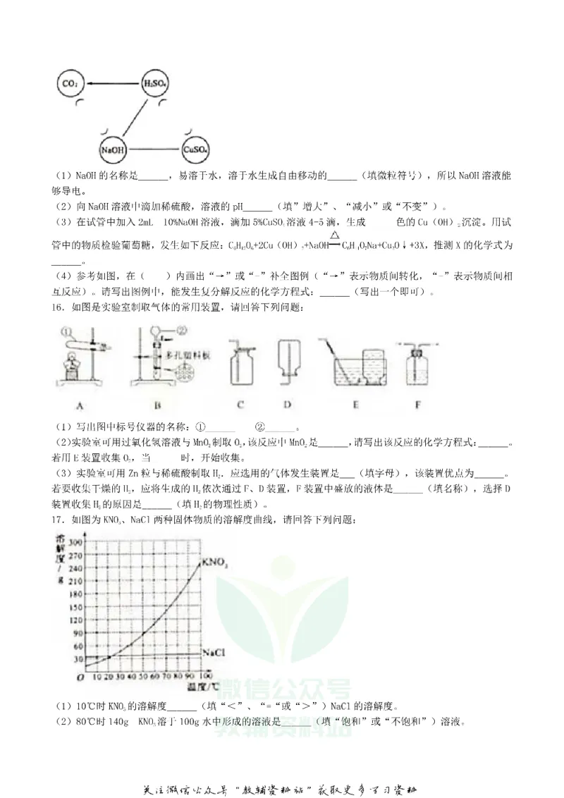 《2019辽宁省沈阳市中考化学真题及答案_初高中资料库_初中资料库（转存避免链接过期失效）_初中化学》第3页预览
