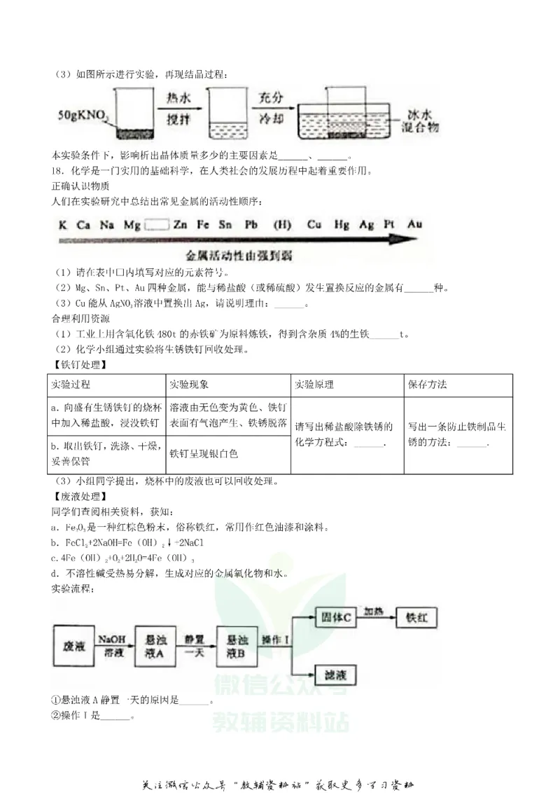 《2019辽宁省沈阳市中考化学真题及答案_初高中资料库_初中资料库（转存避免链接过期失效）_初中化学》第4页预览
