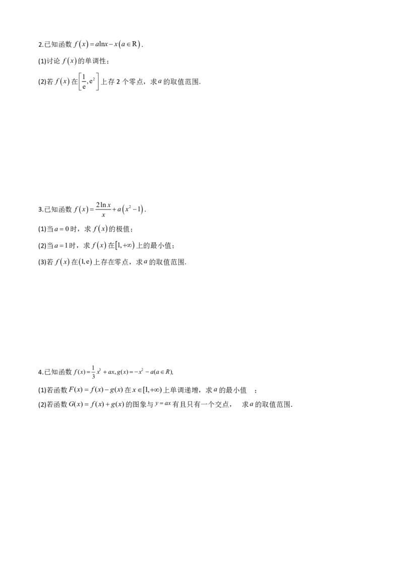 《5.6利用导数研究函数的零点（原卷）(1)_2026版高中《二三轮复习+冲刺复习》_导数知识点+题型分类_单独的原卷版+解析版》第4页预览