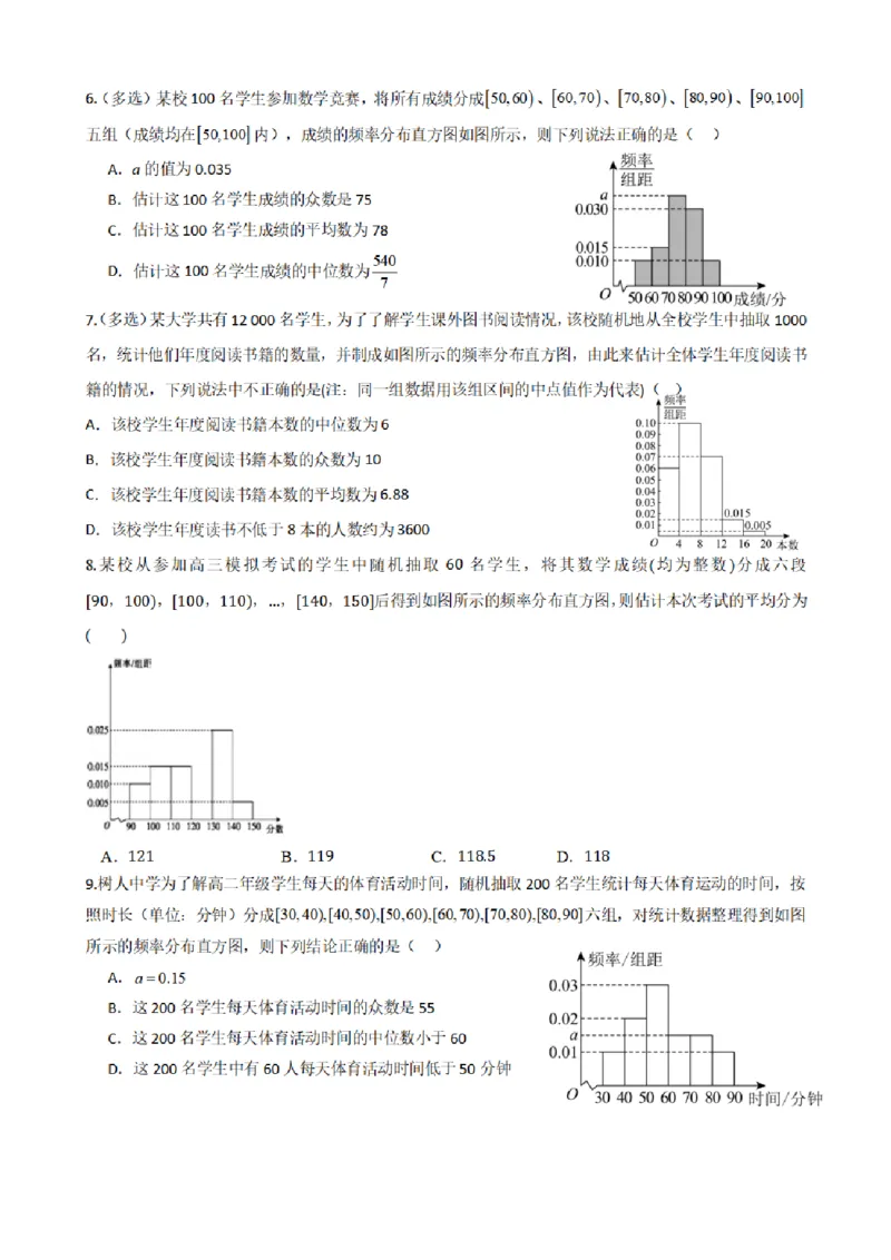 《9.5总体集中趋势的估计（原卷版）(1)_2026版高中《二三轮复习+冲刺复习》_统计PDF_单独的原卷+解析版》第10页预览