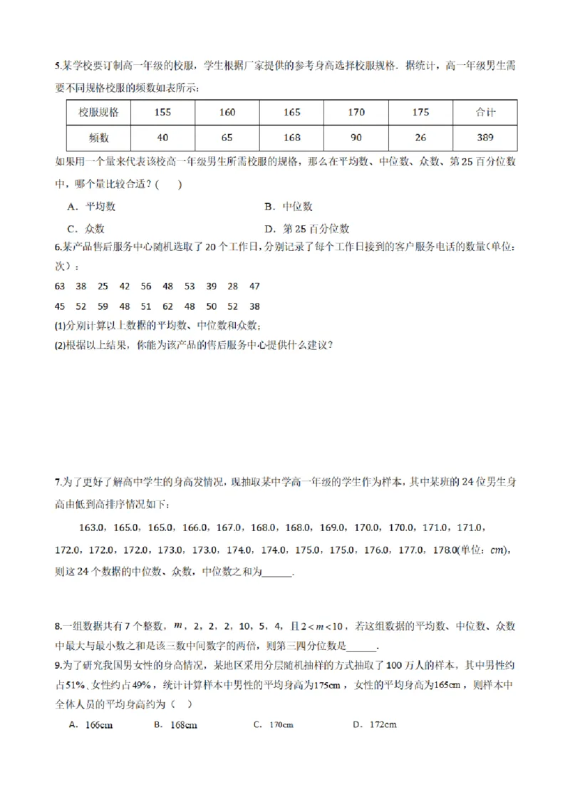《9.5总体集中趋势的估计（原卷版）(1)_2026版高中《二三轮复习+冲刺复习》_统计PDF_单独的原卷+解析版》第4页预览