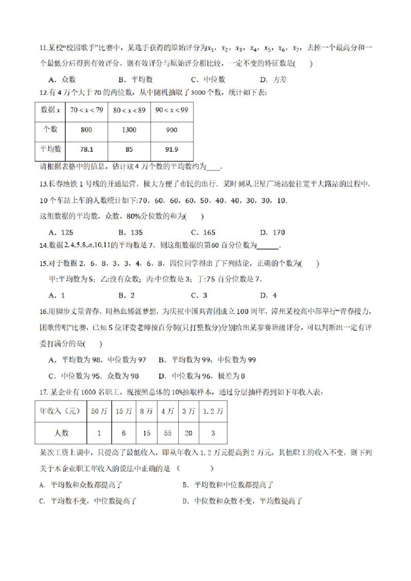 《9.5总体集中趋势的估计（原卷版）(1)_2026版高中《二三轮复习+冲刺复习》_统计PDF_单独的原卷+解析版》第5页预览