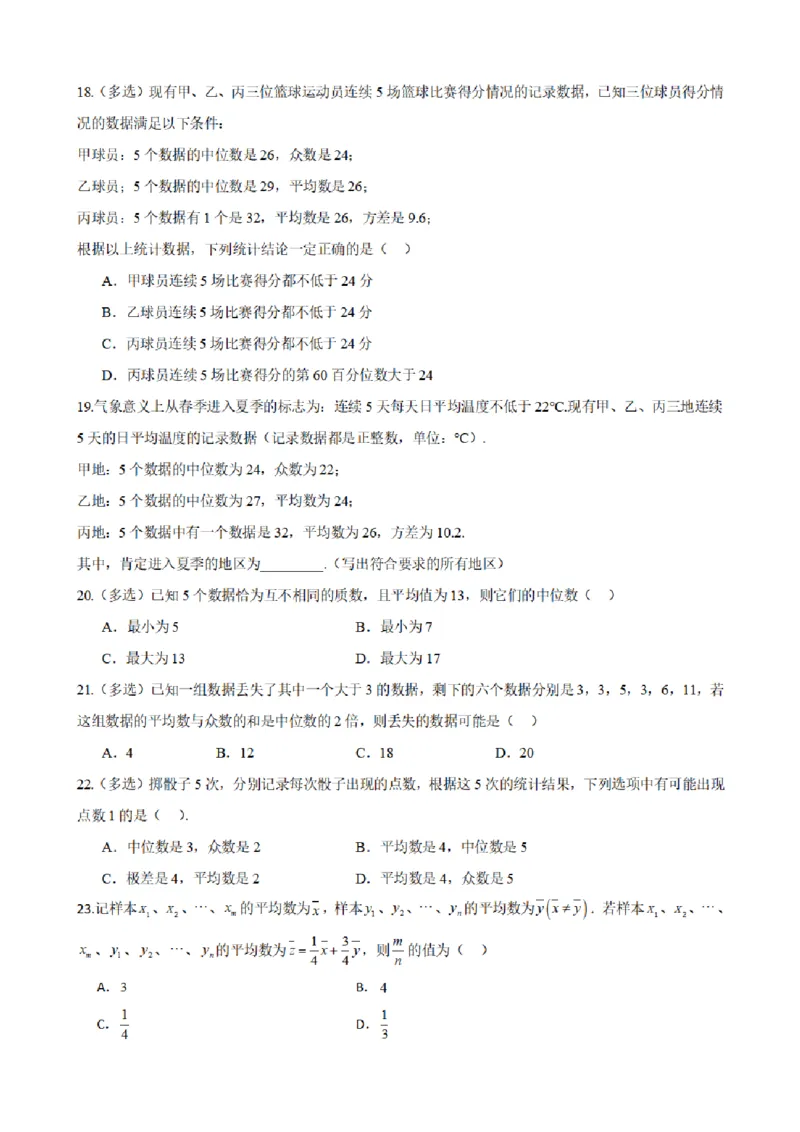 《9.5总体集中趋势的估计（原卷版）(1)_2026版高中《二三轮复习+冲刺复习》_统计PDF_单独的原卷+解析版》第6页预览