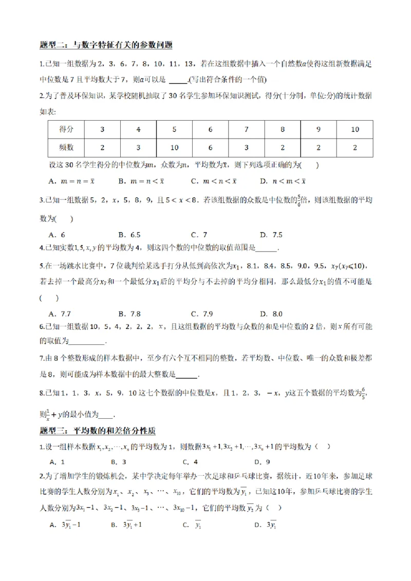 《9.5总体集中趋势的估计（原卷版）(1)_2026版高中《二三轮复习+冲刺复习》_统计PDF_单独的原卷+解析版》第7页预览