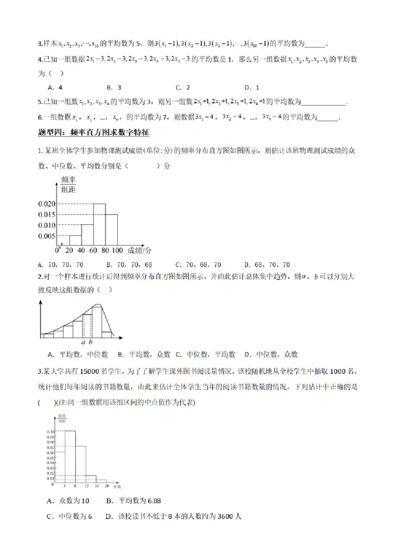 《9.5总体集中趋势的估计（原卷版）(1)_2026版高中《二三轮复习+冲刺复习》_统计PDF_单独的原卷+解析版》第8页预览