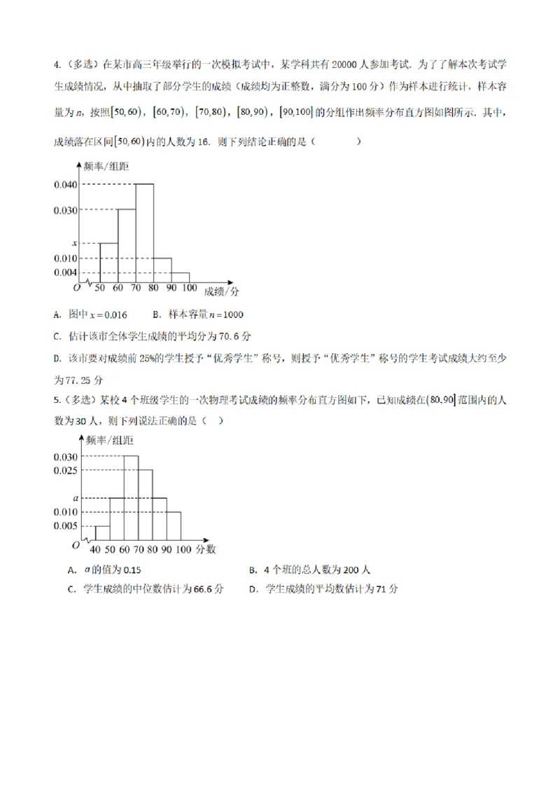 《9.5总体集中趋势的估计（原卷版）(1)_2026版高中《二三轮复习+冲刺复习》_统计PDF_单独的原卷+解析版》第9页预览