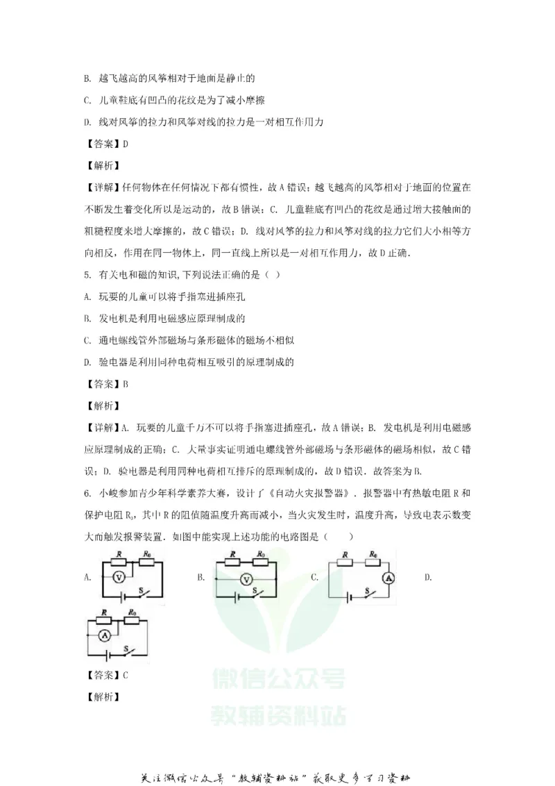《2018重庆长寿中考物理真题及答案A卷_初高中资料库_初中资料库（转存避免链接过期失效）_初中物理》第10页预览