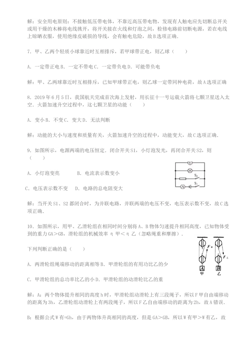《2019年长春市初中毕业学业水平考试物理参考答案与试题解析_初高中资料库_初中资料库（转存避免链接过期失效）_初中物理》第2页预览