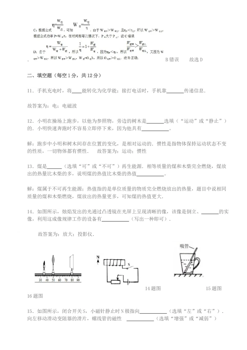 《2019年长春市初中毕业学业水平考试物理参考答案与试题解析_初高中资料库_初中资料库（转存避免链接过期失效）_初中物理》第3页预览