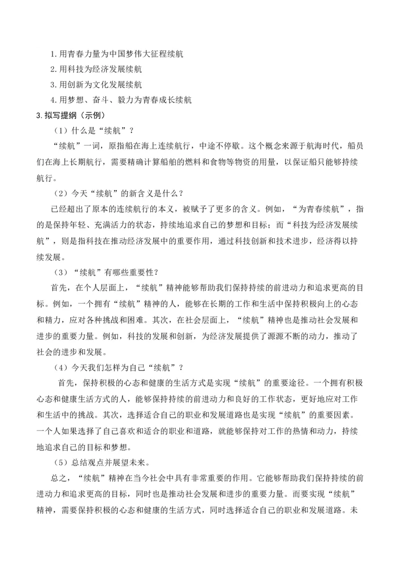 《2023年北京卷作文真题导写（全国通用）_语文_一轮复习_2024年_2024年高考语文一轮复习作文素材写作技巧课件通用_资料》第2页预览
