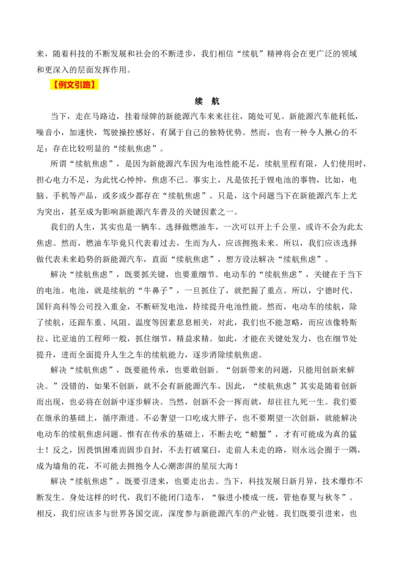 《2023年北京卷作文真题导写（全国通用）_语文_一轮复习_2024年_2024年高考语文一轮复习作文素材写作技巧课件通用_资料》第3页预览