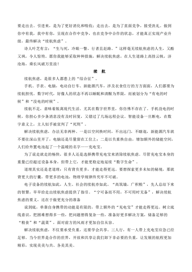 《2023年北京卷作文真题导写（全国通用）_语文_一轮复习_2024年_2024年高考语文一轮复习作文素材写作技巧课件通用_资料》第4页预览