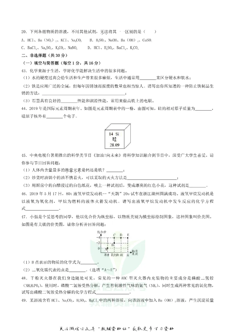 《2019湖北省襄阳市中考化学真题及答案_初高中资料库_初中资料库（转存避免链接过期失效）_初中化学》第2页预览