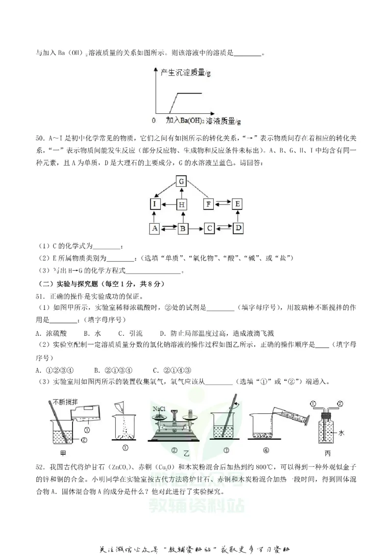 《2019湖北省襄阳市中考化学真题及答案_初高中资料库_初中资料库（转存避免链接过期失效）_初中化学》第3页预览