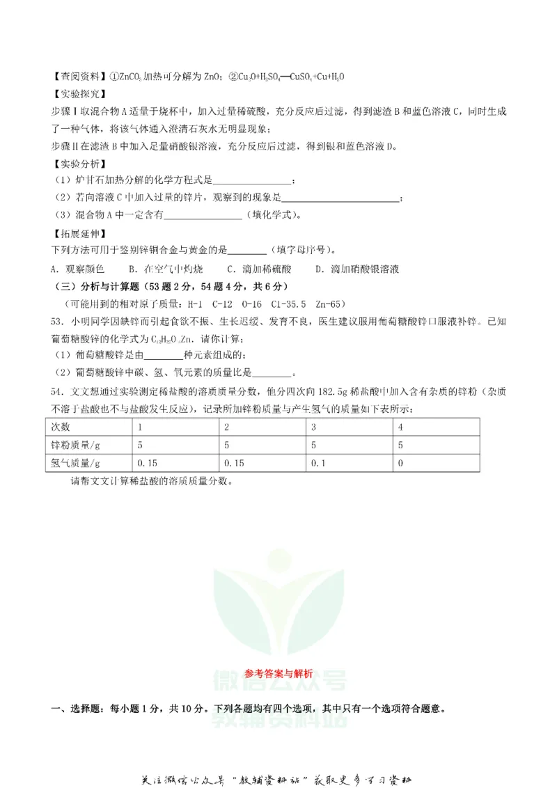 《2019湖北省襄阳市中考化学真题及答案_初高中资料库_初中资料库（转存避免链接过期失效）_初中化学》第4页预览