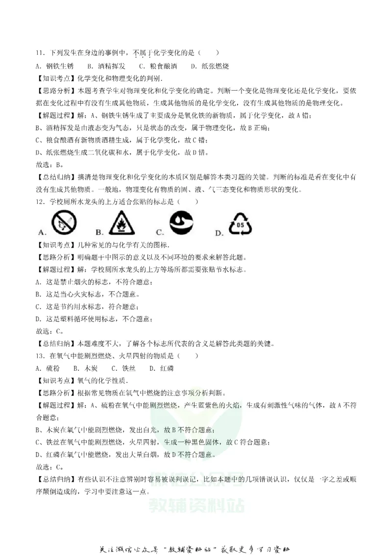 《2019湖北省襄阳市中考化学真题及答案_初高中资料库_初中资料库（转存避免链接过期失效）_初中化学》第5页预览