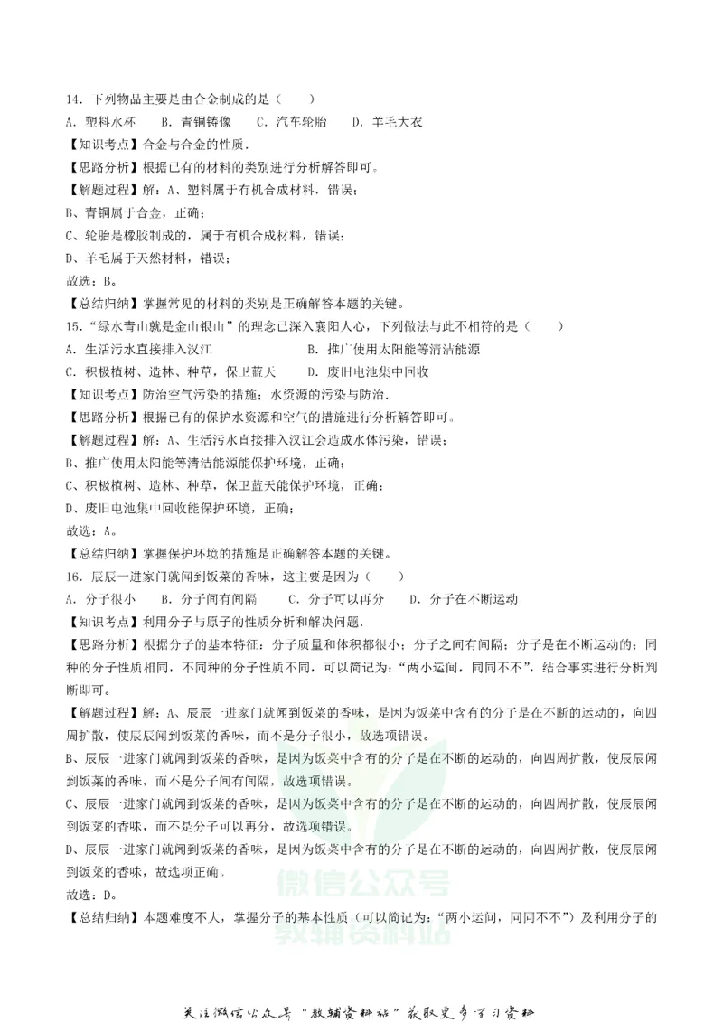《2019湖北省襄阳市中考化学真题及答案_初高中资料库_初中资料库（转存避免链接过期失效）_初中化学》第6页预览