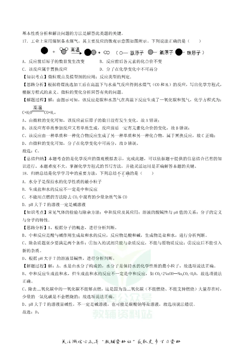 《2019湖北省襄阳市中考化学真题及答案_初高中资料库_初中资料库（转存避免链接过期失效）_初中化学》第7页预览