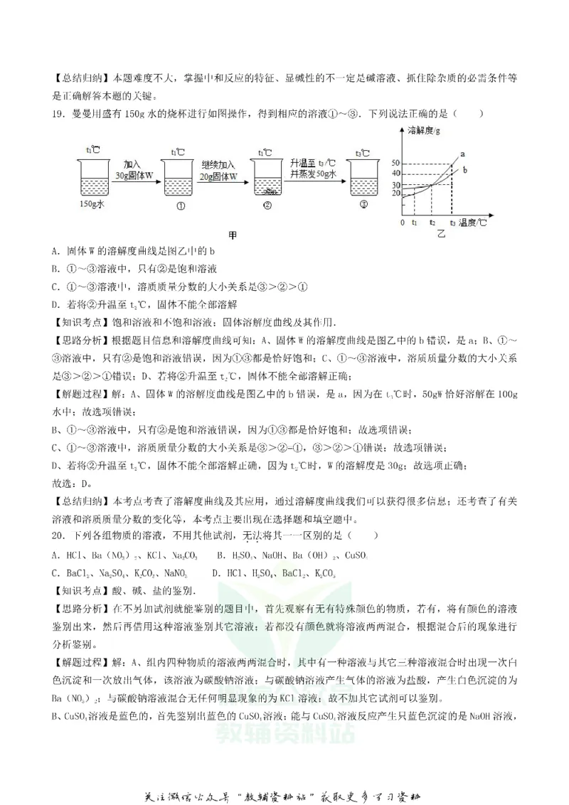 《2019湖北省襄阳市中考化学真题及答案_初高中资料库_初中资料库（转存避免链接过期失效）_初中化学》第8页预览