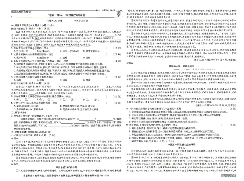 《26秋初中一遍过八上语文江西版检测卷_2026秋初中教辅合集_2027一遍过_2026《一遍过》8上_2027《天星教育•一遍过》8上语文（江西版）》第1页预览