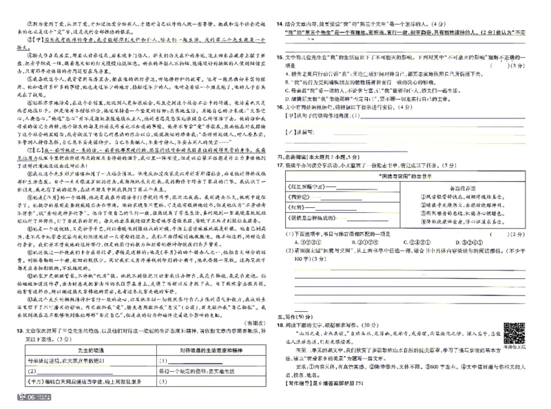《26秋初中一遍过八上语文江西版检测卷_2026秋初中教辅合集_2027一遍过_2026《一遍过》8上_2027《天星教育•一遍过》8上语文（江西版）》第6页预览