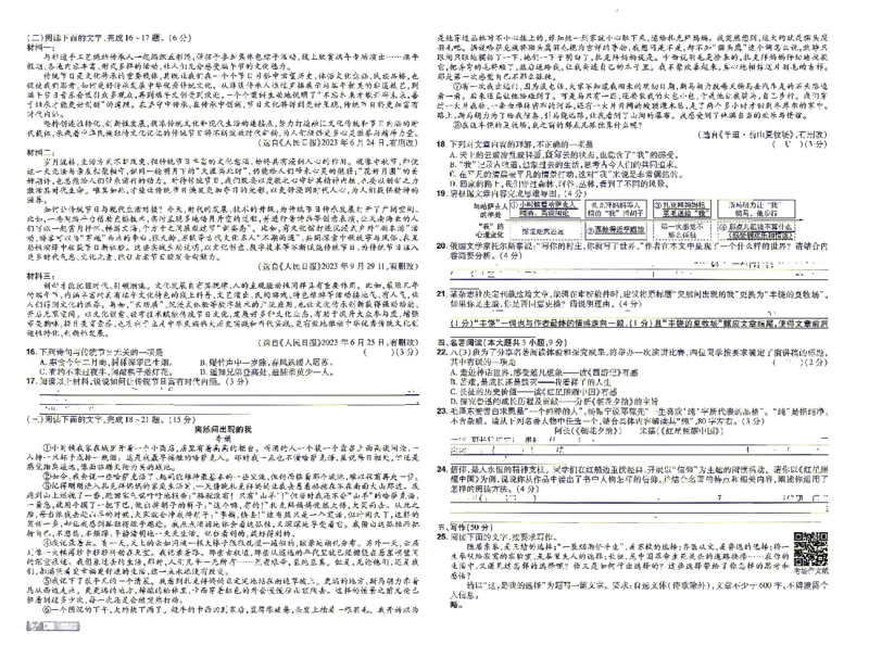 《26秋初中一遍过八上语文江西版检测卷_2026秋初中教辅合集_2027一遍过_2026《一遍过》8上_2027《天星教育•一遍过》8上语文（江西版）》第8页预览
