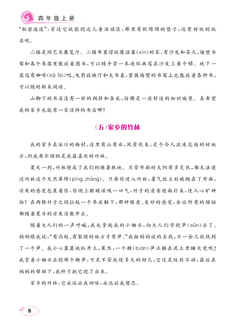 《四上《同步作文新课堂》_4年级上册同步教辅_4上-语文_四上语文作文》第10页预览
