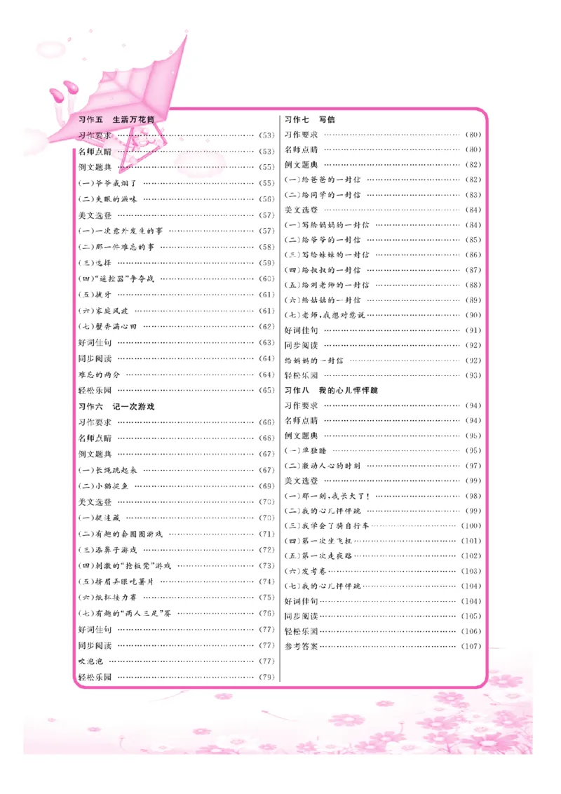 《四上《同步作文新课堂》_4年级上册同步教辅_4上-语文_四上语文作文》第2页预览